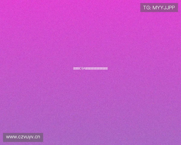 风速体育CBA直播在线观看及客户端下载全攻略